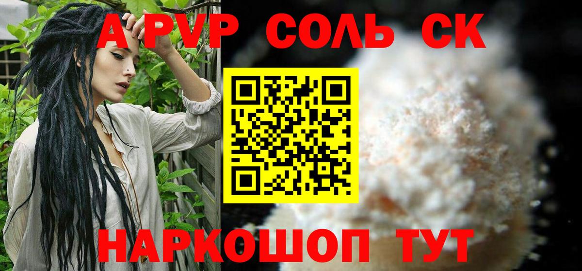 А ПВП Соль  Вход с VPN  Каспийск  Альфа ПВП крисы CK 