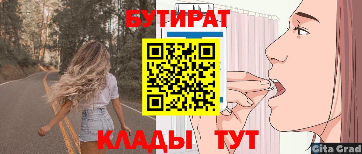 Каспийск  БУТИРАТ Butirat  Вход с VPN 