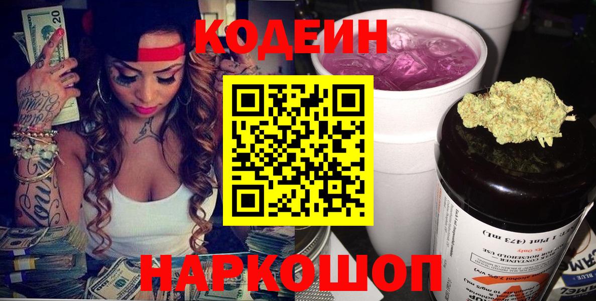 Кодеин напиток Lean (лин) Каспийск