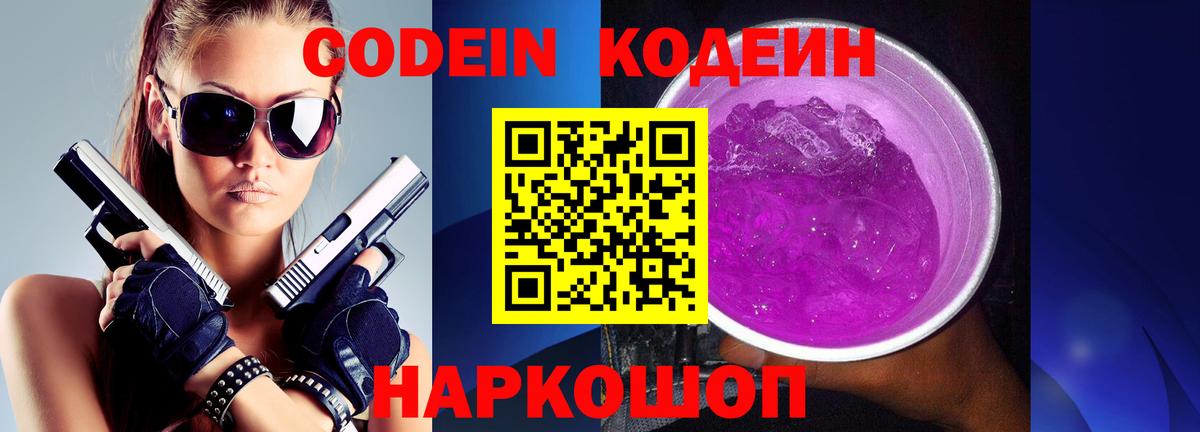 Каспийск  Кодеиновый сироп Lean Purple Drank  Вход с VPN  Кодеиновый сироп Lean напиток Lean (лин) 