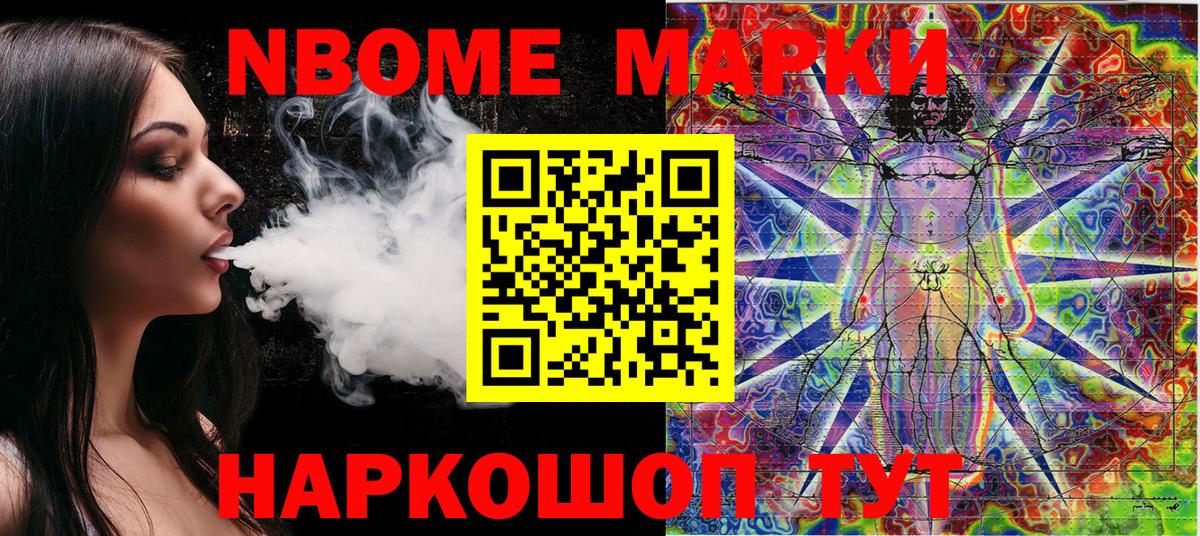Марки NBOMe 1,8мг Каспийск